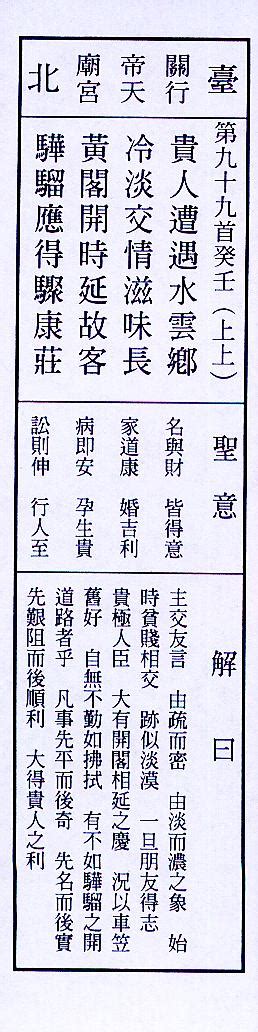 貴人遭遇水雲鄉感情|解籤閣: 貴人遭遇水雲鄉。冷淡交情滋味長。黃閣開時延故客。驊。